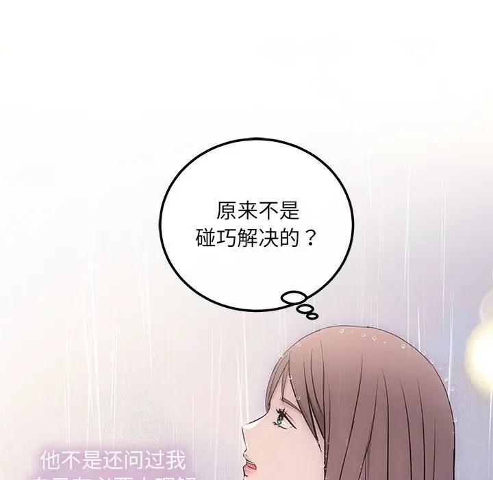 漫画《协议关系》第17话第77张图
