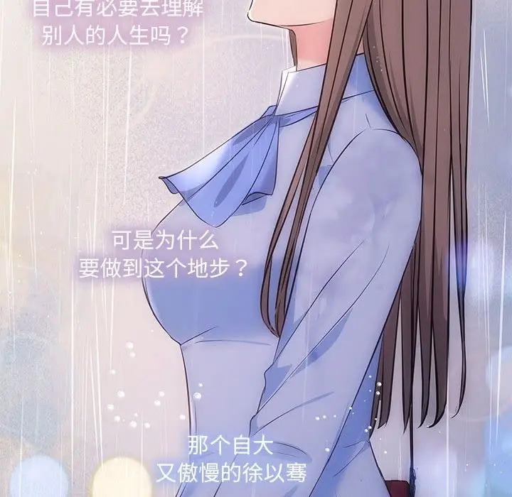 漫画《协议关系》第17话第78张图