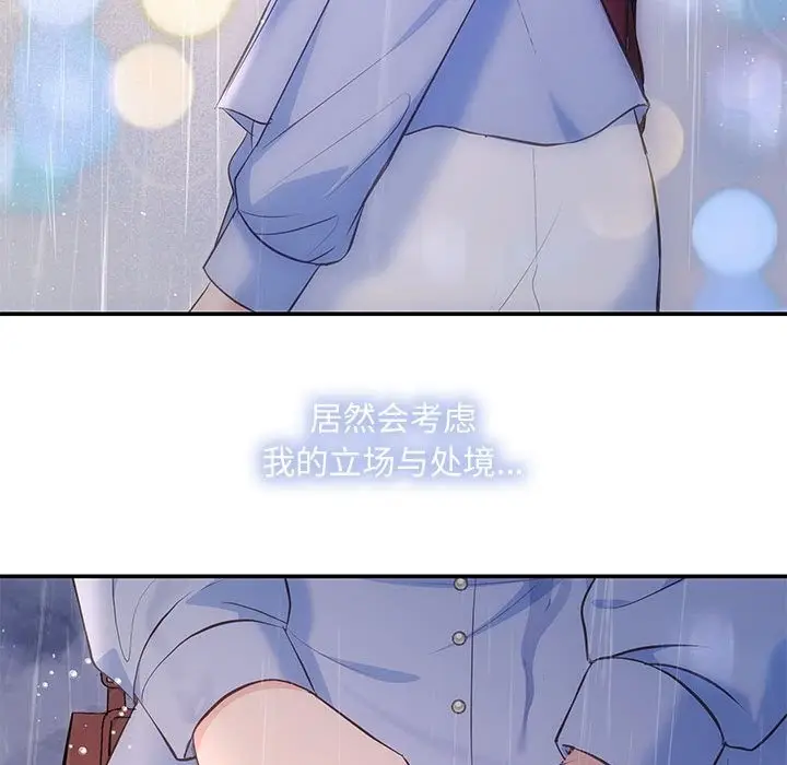 漫画《协议关系》第17话第79张图