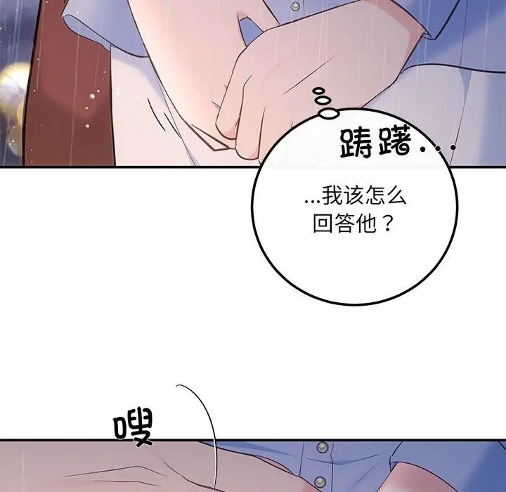 漫画《协议关系》第17话第80张图