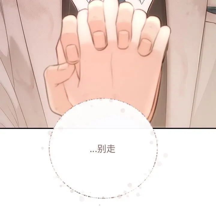 漫画《协议关系》第17话第87张图