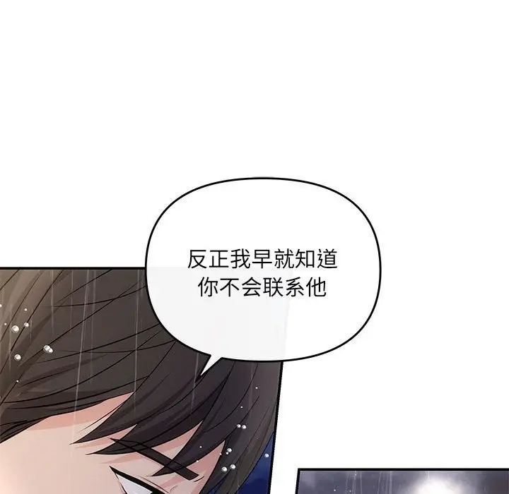 漫画《协议关系》第17话第88张图