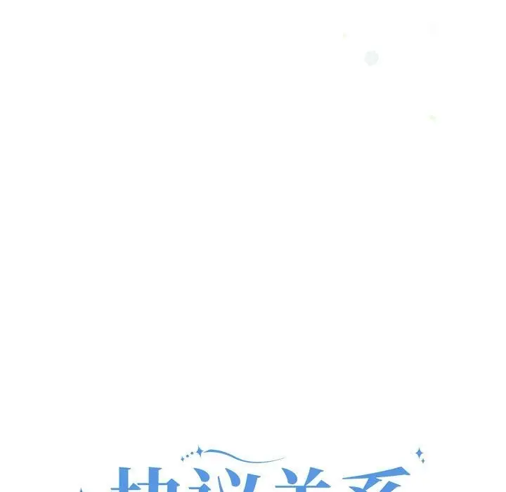 漫画《协议关系》第17话第9张图