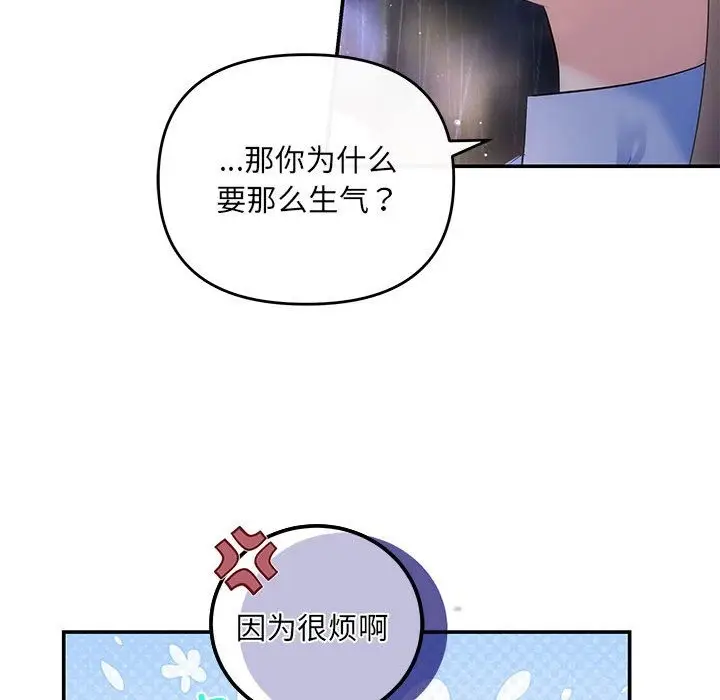 漫画《协议关系》第17话第90张图