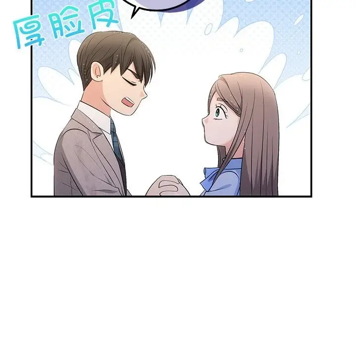 漫画《协议关系》第17话第91张图