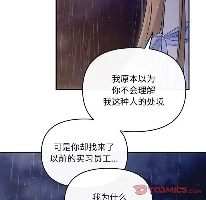 漫画《协议关系》第17话第93张图