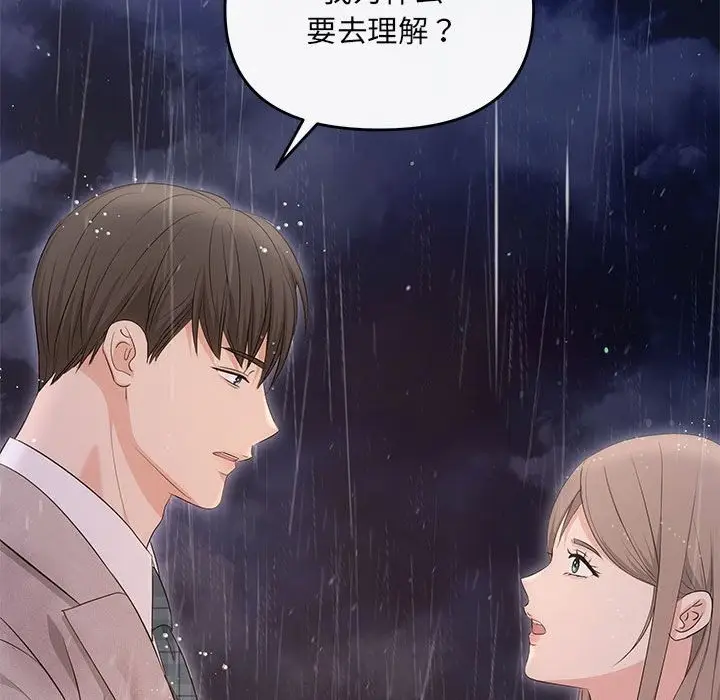 漫画《协议关系》第17话第94张图