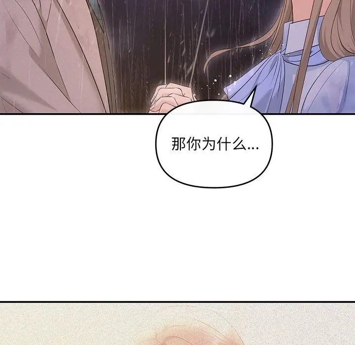 漫画《协议关系》第17话第95张图