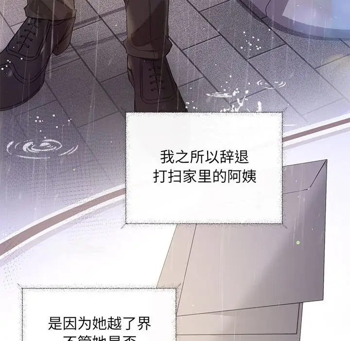 漫画《协议关系》第17话第97张图
