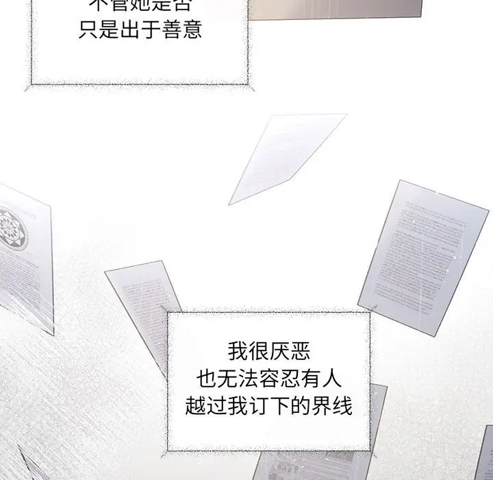 漫画《协议关系》第17话第98张图