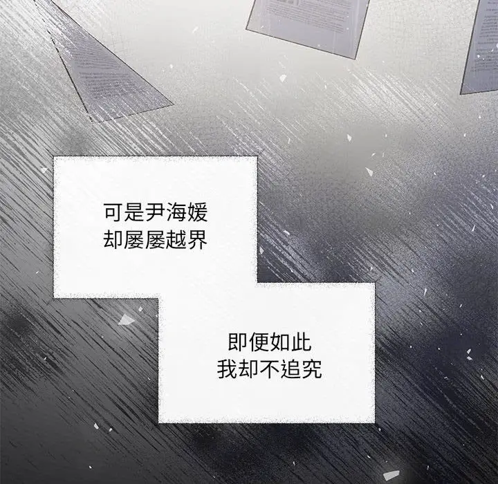 漫画《协议关系》第17话第99张图