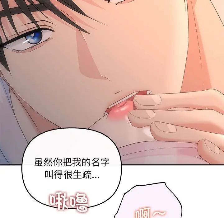 漫画《协议关系》第18话第10张图