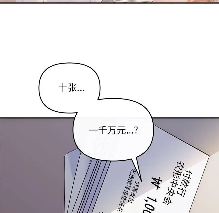 漫画《协议关系》第18话第100张图
