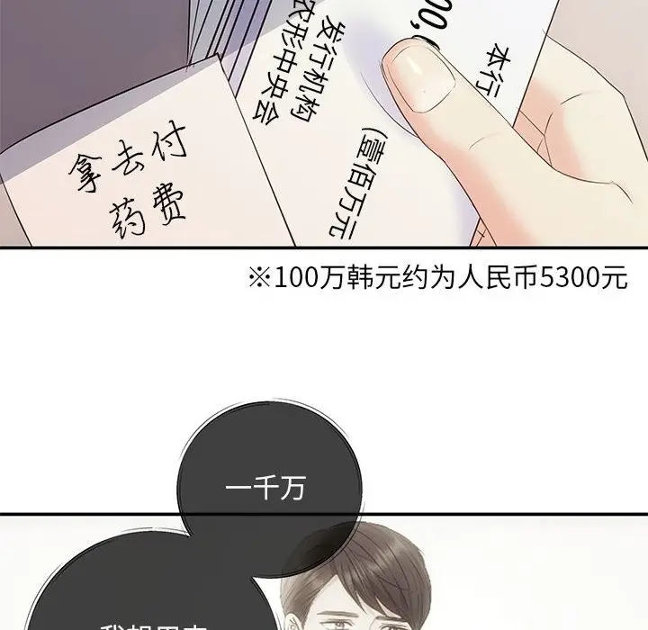 漫画《协议关系》第18话第101张图