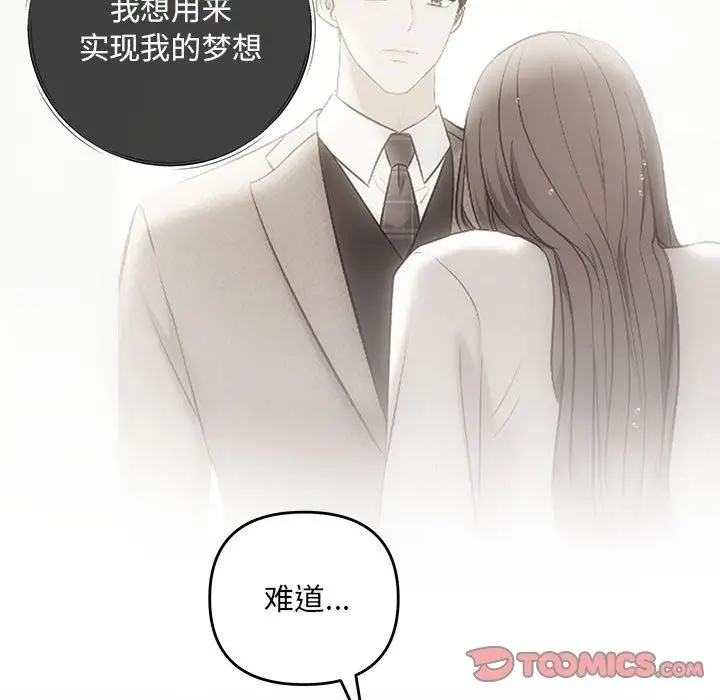 漫画《协议关系》第18话第102张图
