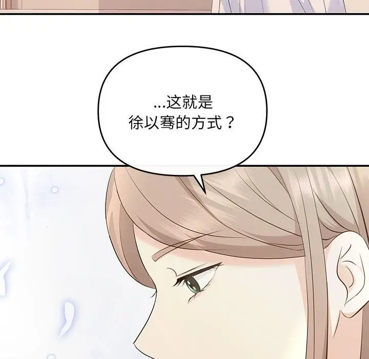 漫画《协议关系》第18话第104张图