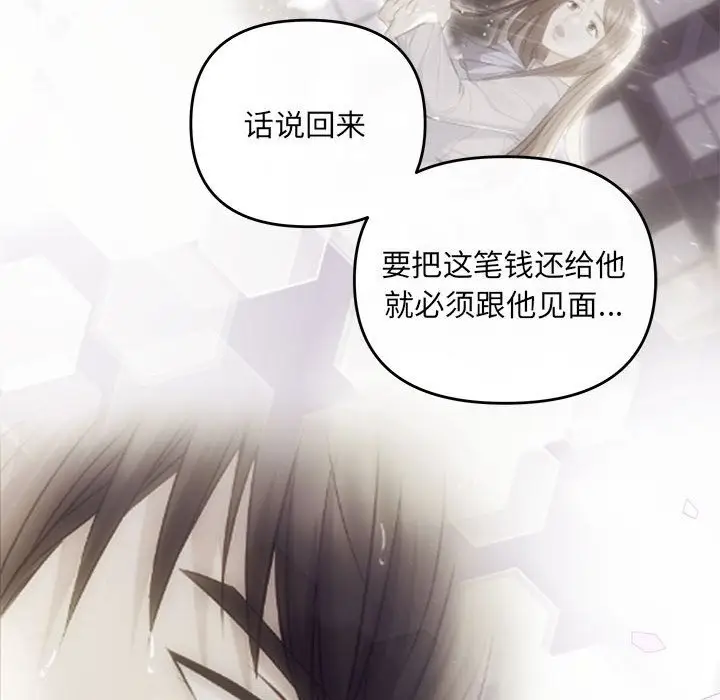 漫画《协议关系》第18话第108张图
