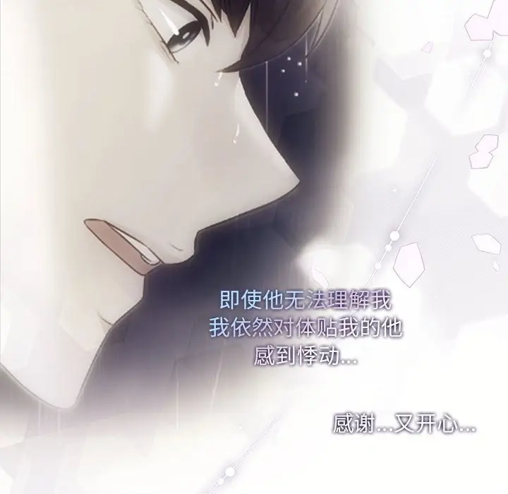 漫画《协议关系》第18话第109张图