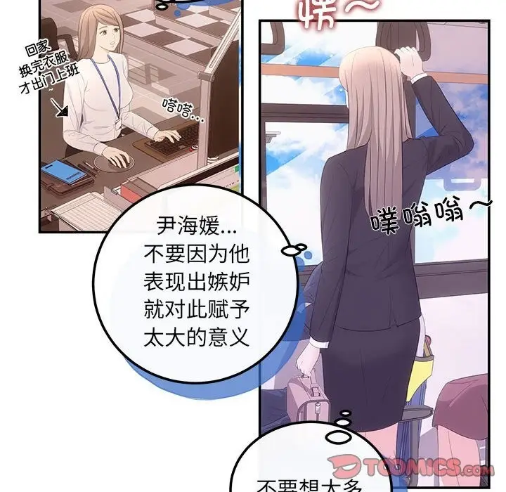漫画《协议关系》第18话第111张图