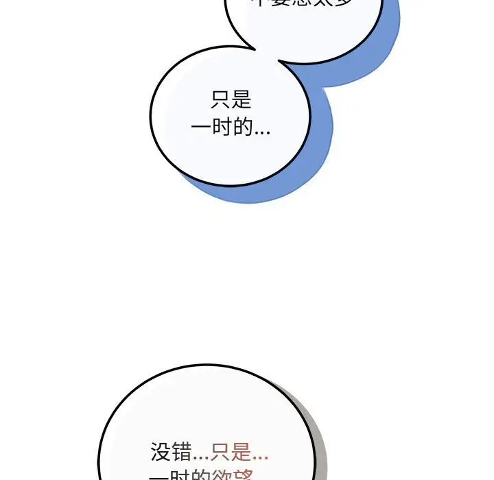 漫画《协议关系》第18话第112张图