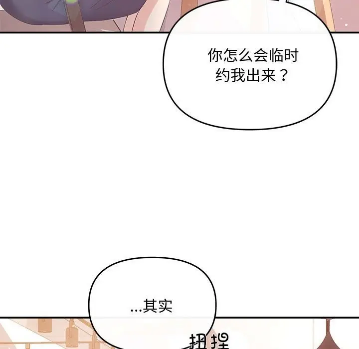 漫画《协议关系》第18话第116张图