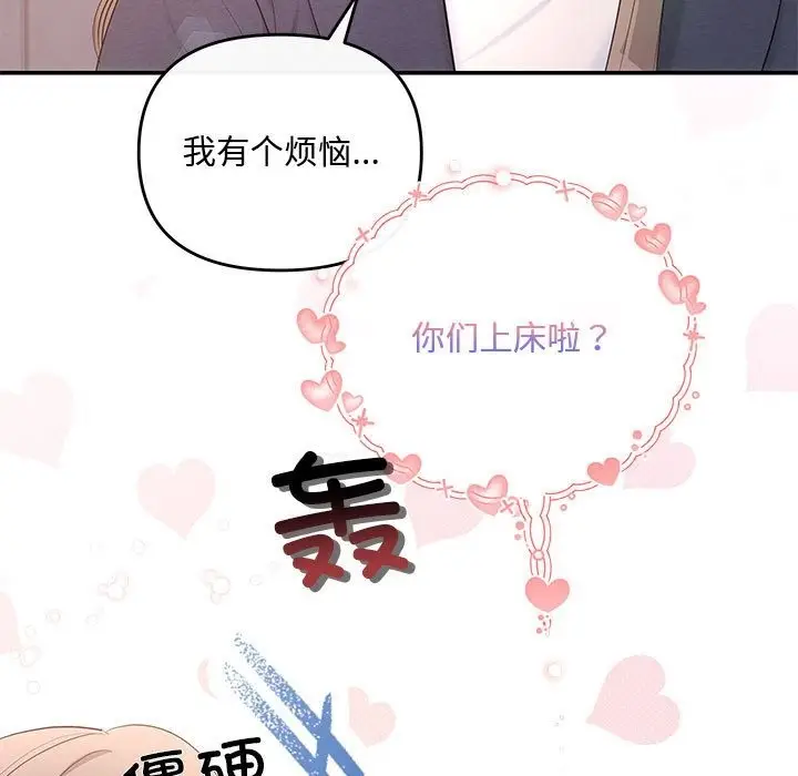 漫画《协议关系》第18话第118张图