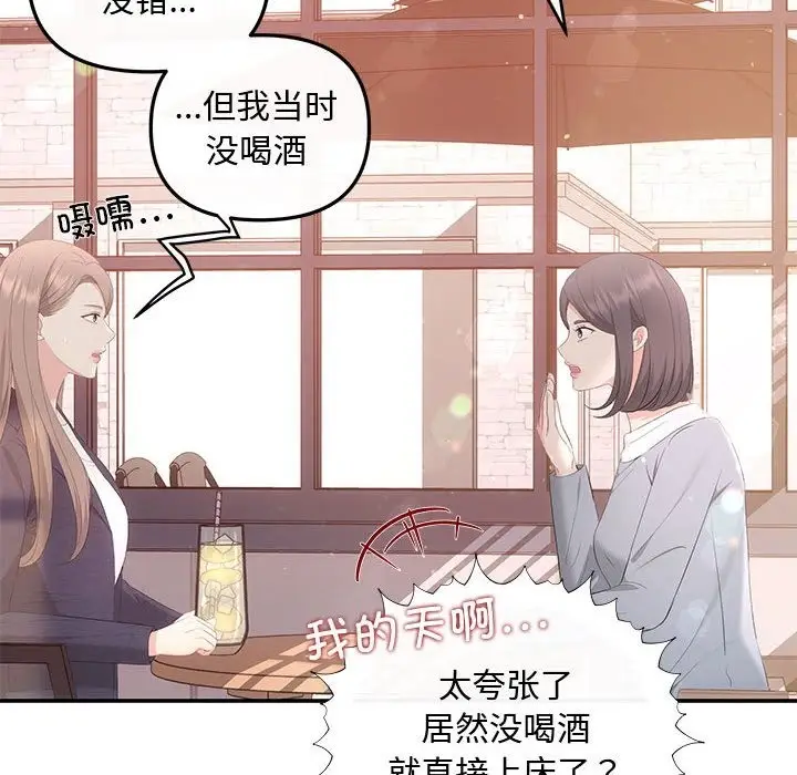 漫画《协议关系》第18话第121张图