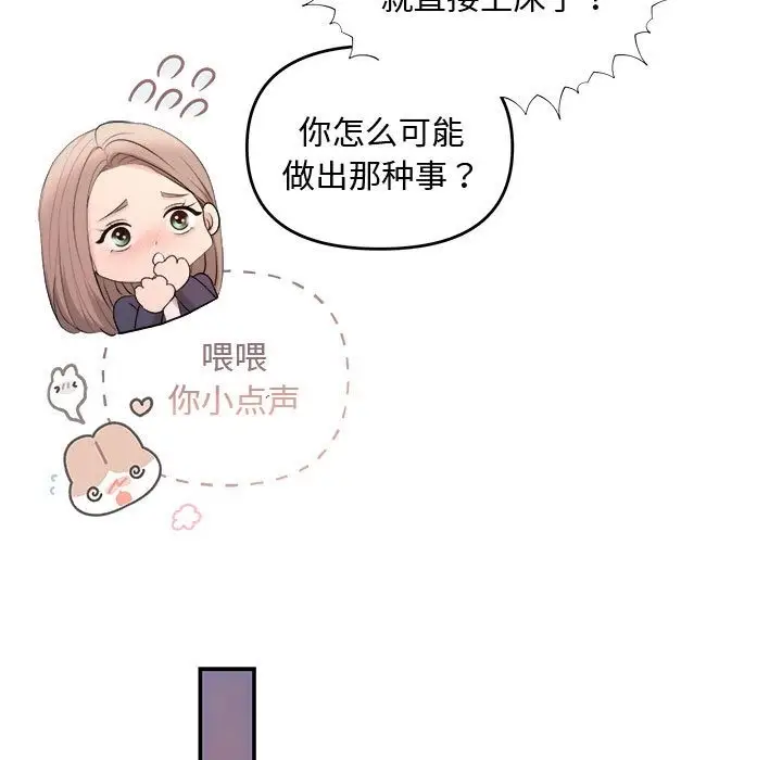 漫画《协议关系》第18话第122张图