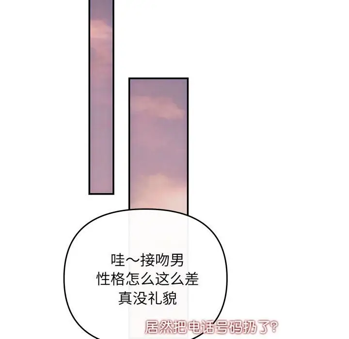 漫画《协议关系》第18话第123张图