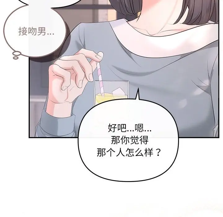 漫画《协议关系》第18话第125张图