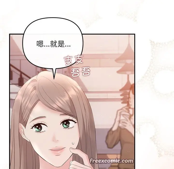 漫画《协议关系》第18话第126张图