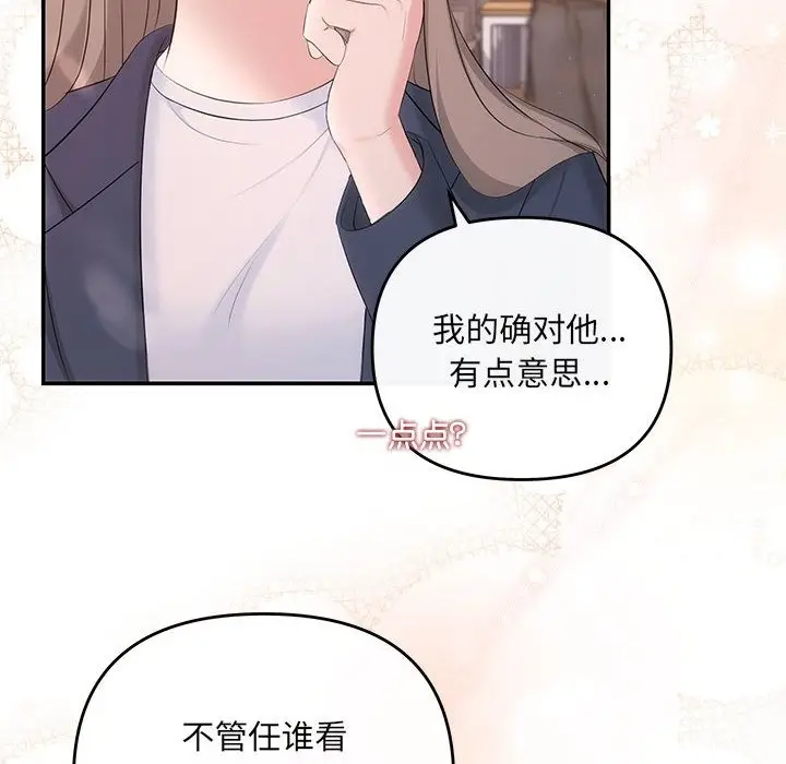 漫画《协议关系》第18话第127张图