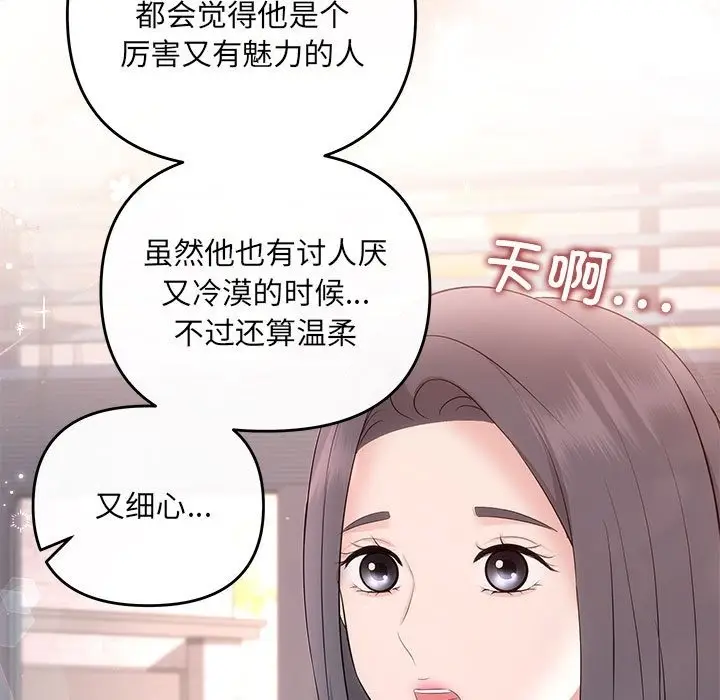 漫画《协议关系》第18话第128张图