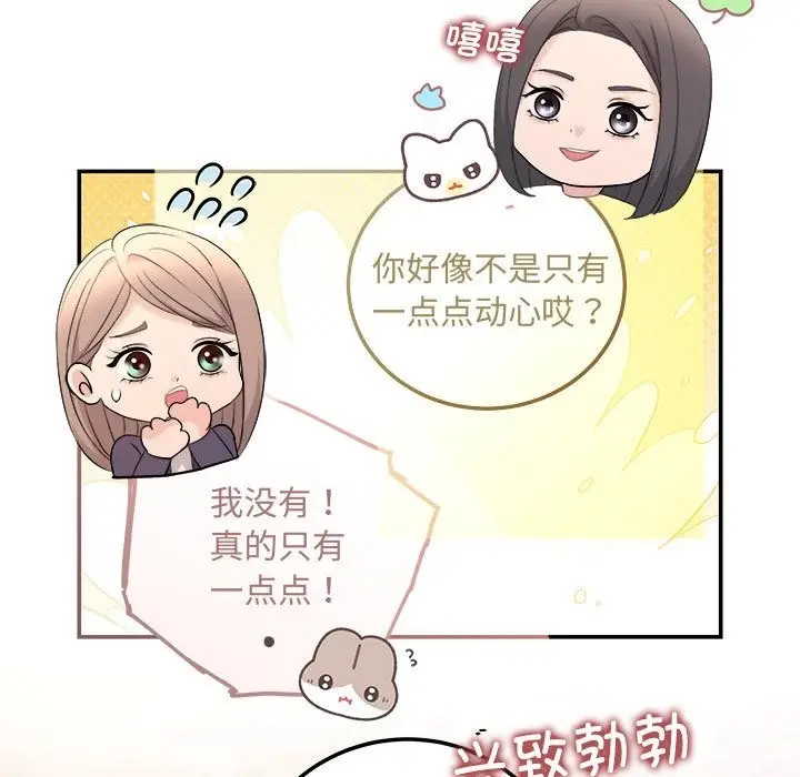 漫画《协议关系》第18话第130张图