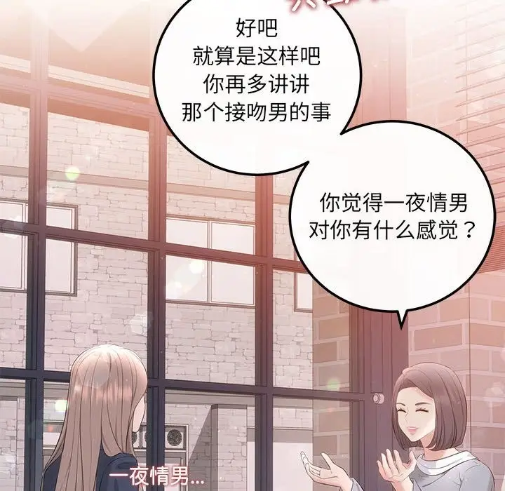 漫画《协议关系》第18话第131张图