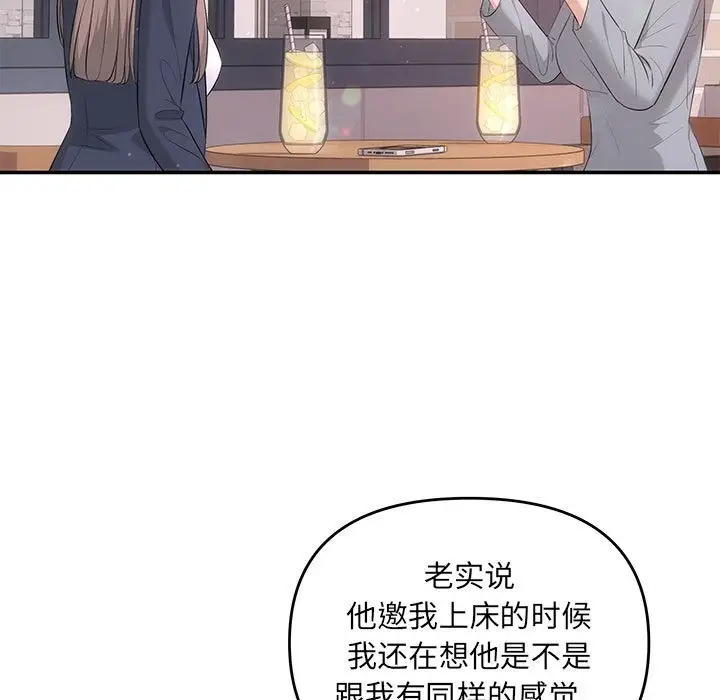 漫画《协议关系》第18话第132张图