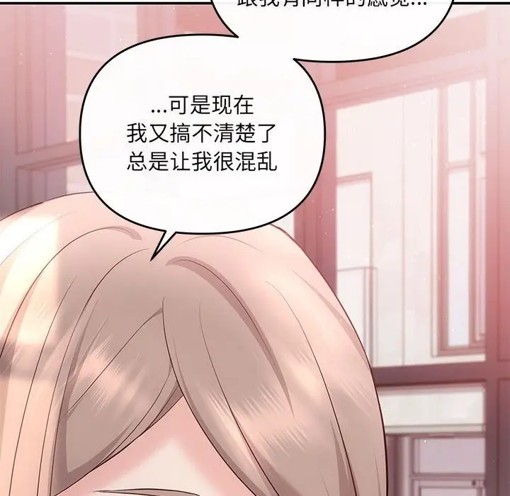 漫画《协议关系》第18话第133张图