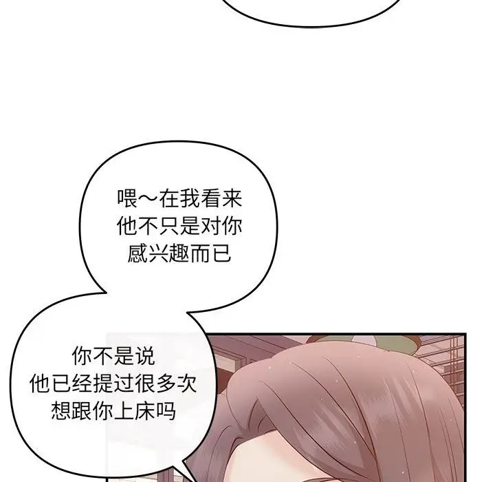 漫画《协议关系》第18话第135张图
