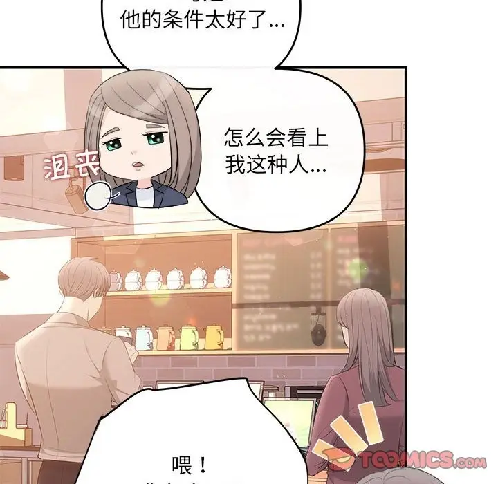 漫画《协议关系》第18话第138张图