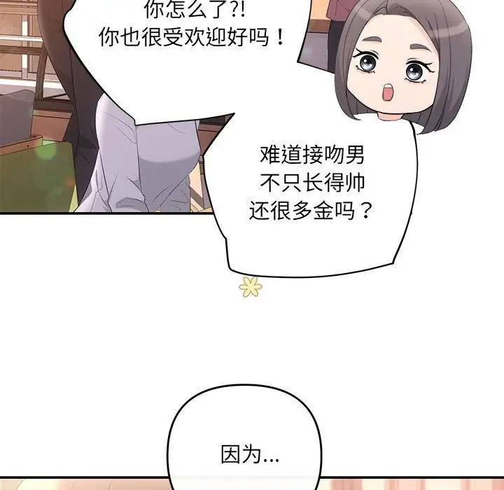 漫画《协议关系》第18话第139张图