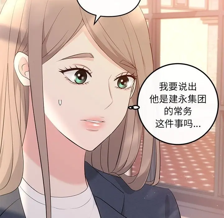 漫画《协议关系》第18话第140张图