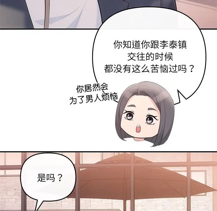 漫画《协议关系》第18话第141张图