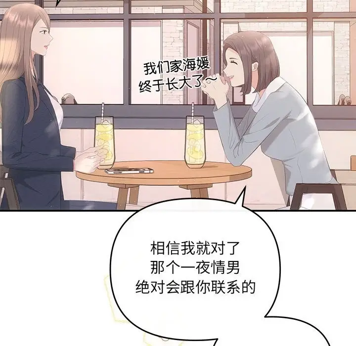 漫画《协议关系》第18话第142张图