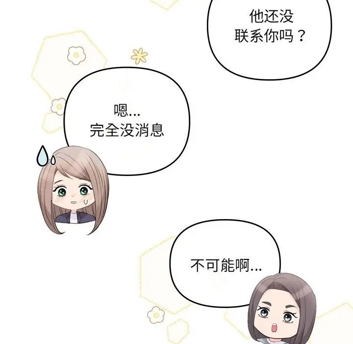 漫画《协议关系》第18话第143张图