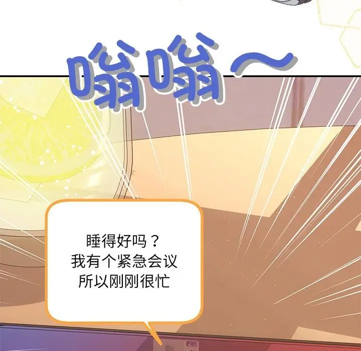 漫画《协议关系》第18话第144张图