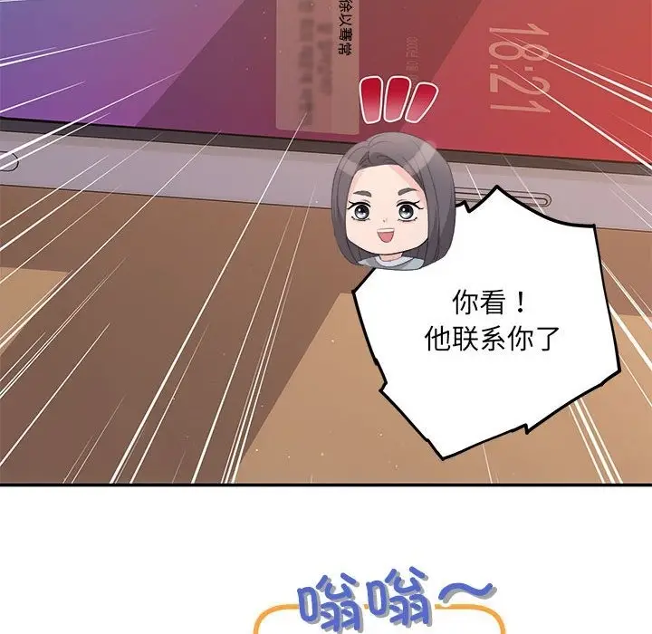 漫画《协议关系》第18话第145张图