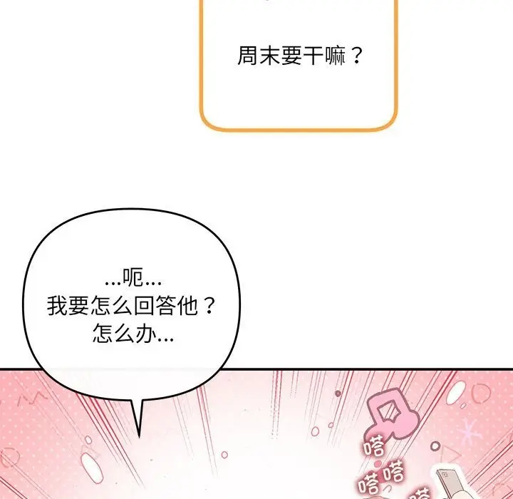 漫画《协议关系》第18话第146张图