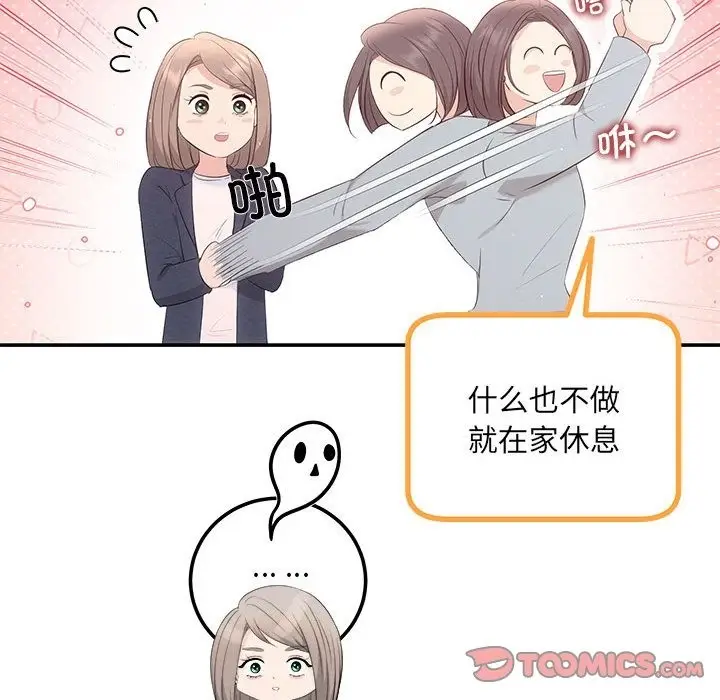 漫画《协议关系》第18话第147张图