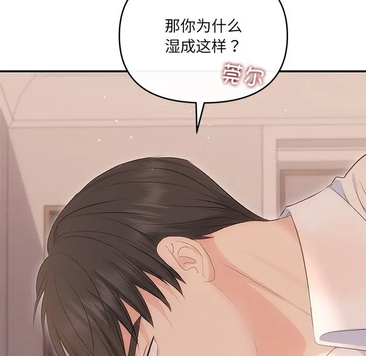 漫画《协议关系》第18话第29张图