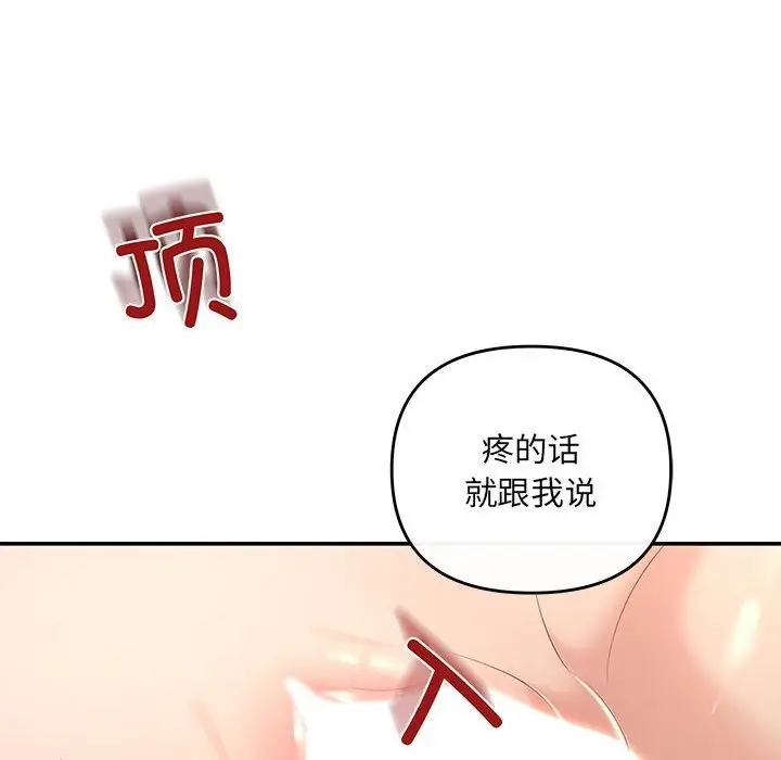 漫画《协议关系》第18话第62张图